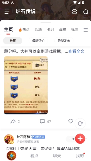 炉石传说盒子手机