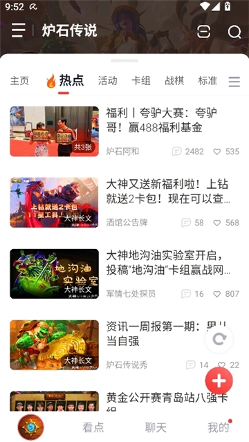 炉石传说盒子手机