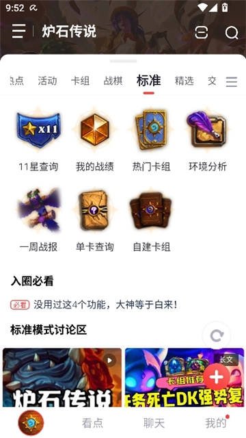 炉石传说盒子手机