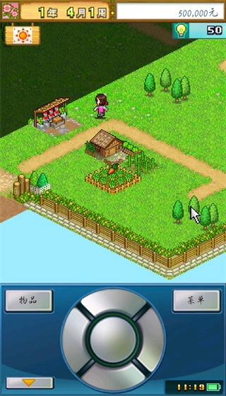 大空庄园汉化版图4