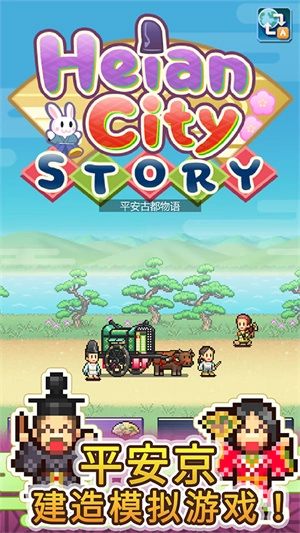 平安古都物语中文版