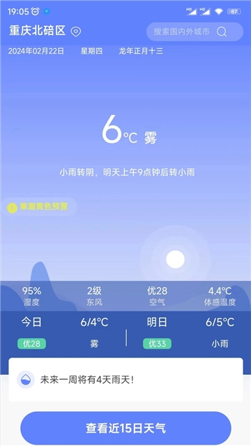 千问天气