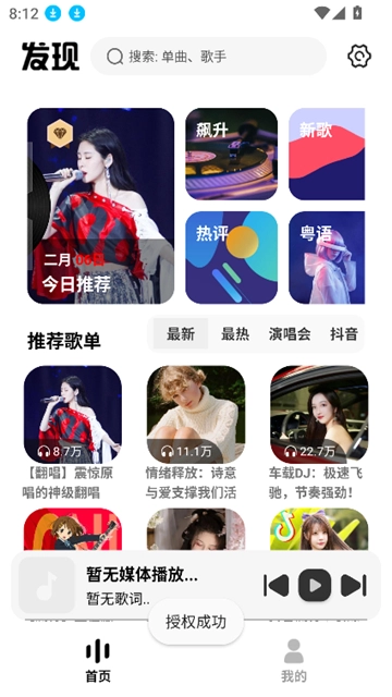 新音悦适配手机版图6