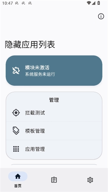 隐藏应用列表改包名版3