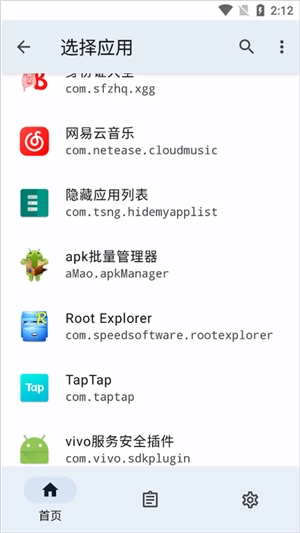 隐藏应用列表改包名版