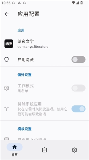 隐藏应用列表改包名版