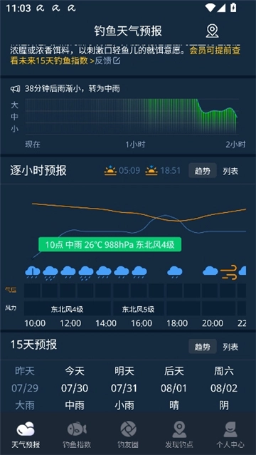 钓鱼天气预报精准看风雨气压截图4
