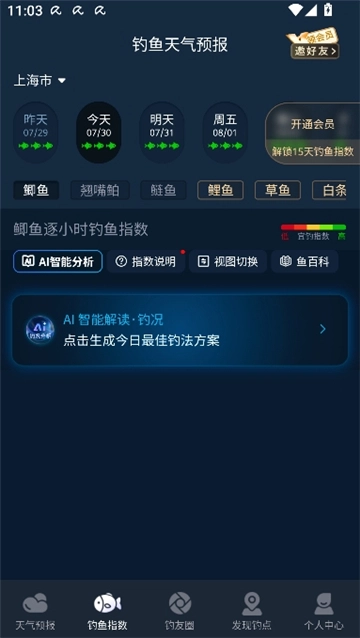 钓鱼天气预报专业版图2