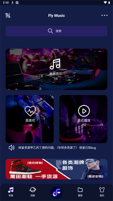 fly音乐(fly music)图4