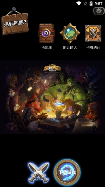 炉石盒子工具版5