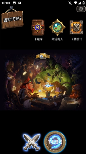 炉石盒子工具版