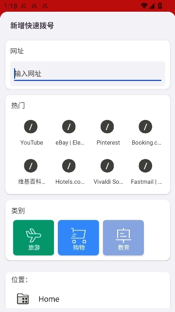 vivaldi浏览器版图2