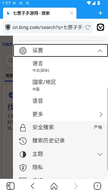 vivaldi浏览器版图7