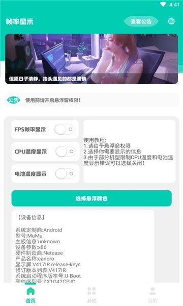 帧率显示器2025图3