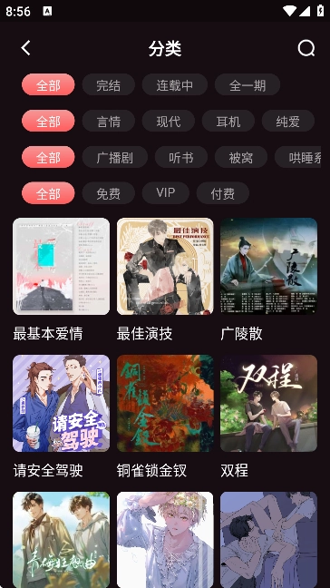 浮光fm广播剧图5