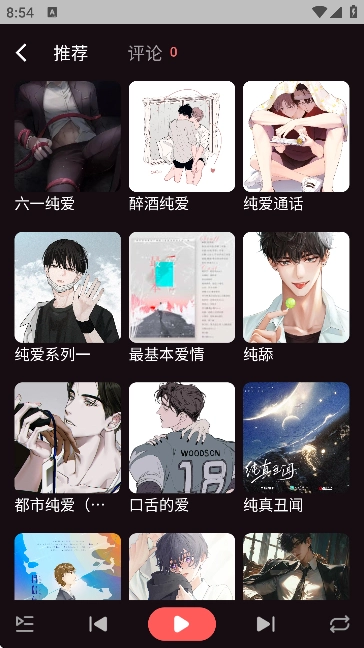 浮光fm广播剧图7