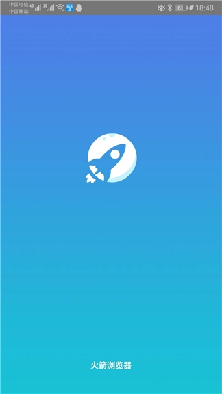 火箭浏览器海外版图1