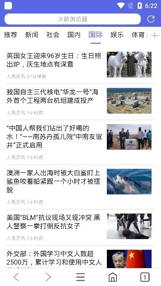 火箭浏览器海外版图4