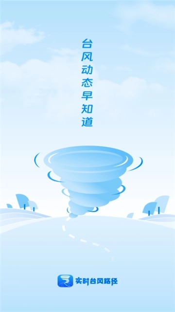 实时台风路径查询图3