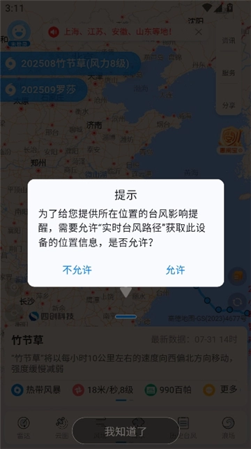 实时台风路径查询图4