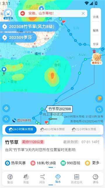 实时台风路径查询图5