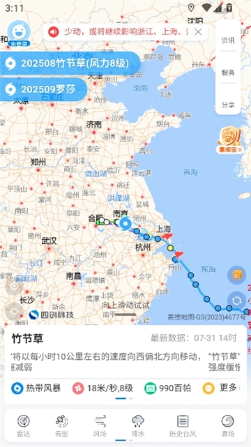 实时台风路径查询图6