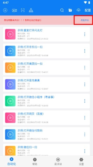 小奕连点器手机版