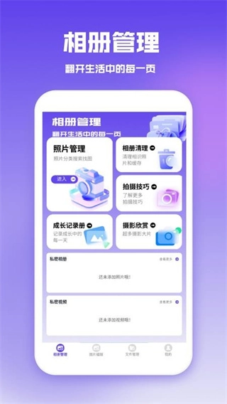 加密S私密相册管家图2