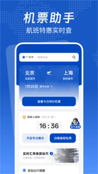 低价航班管家截图0