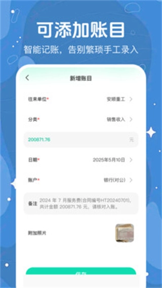 每日智能记账图2