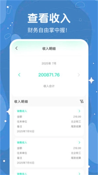 每日智能记账图3