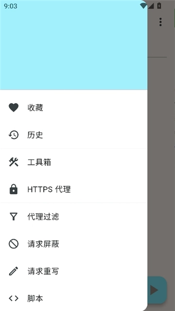 proxypin安卓版图2