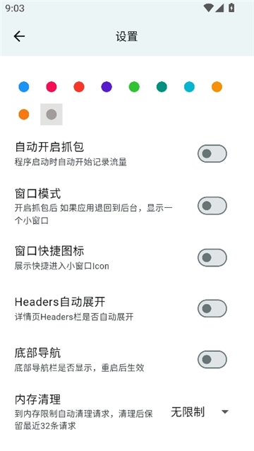 proxypin安卓版图4