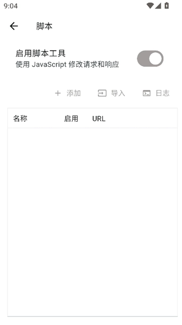 proxypin安卓版图6