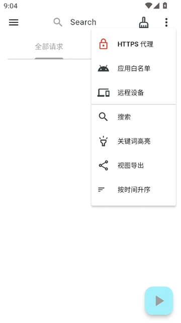 proxypin安卓版图8