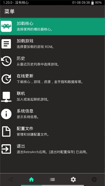retroarch安卓图1