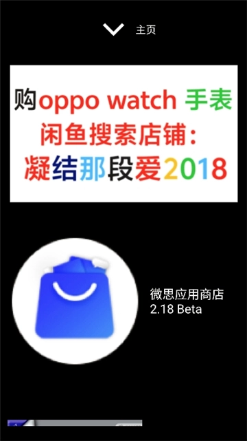 微思应用商店安装包图8