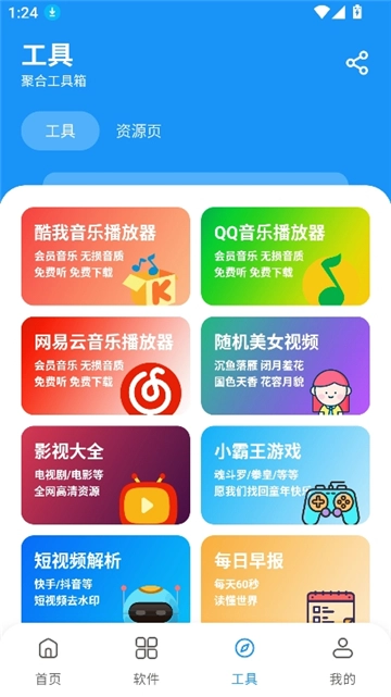 纯洁软件库安卓版图1