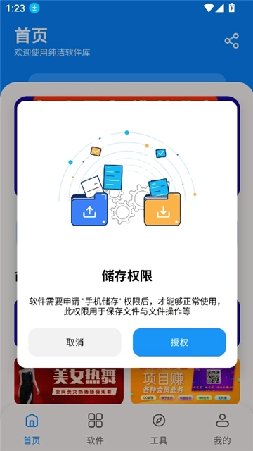 纯洁软件库安卓版图3