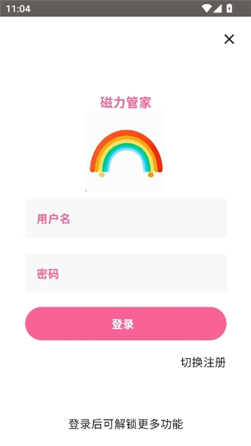 磁力管家apk图4