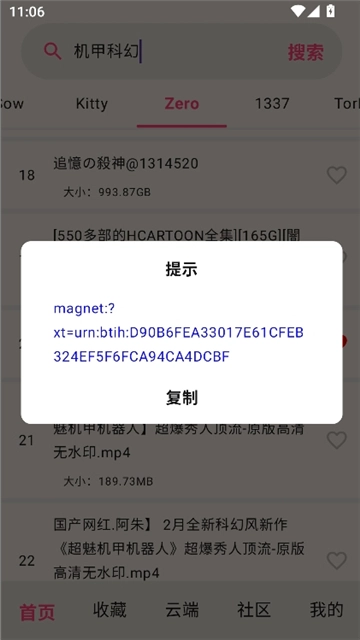 磁力管家apk图5