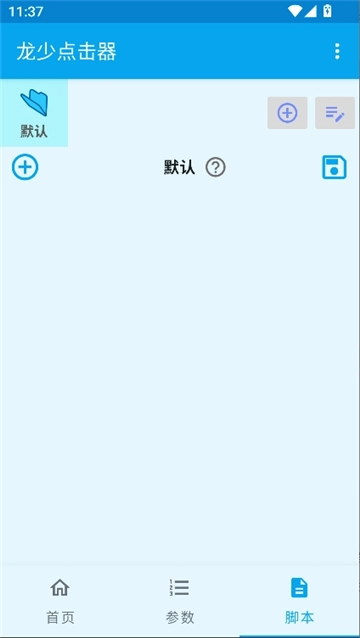 龙少点击器参数图5