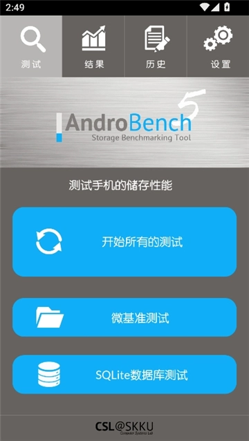 闪存测试软件androbench图1