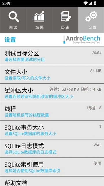闪存测试软件androbench图5