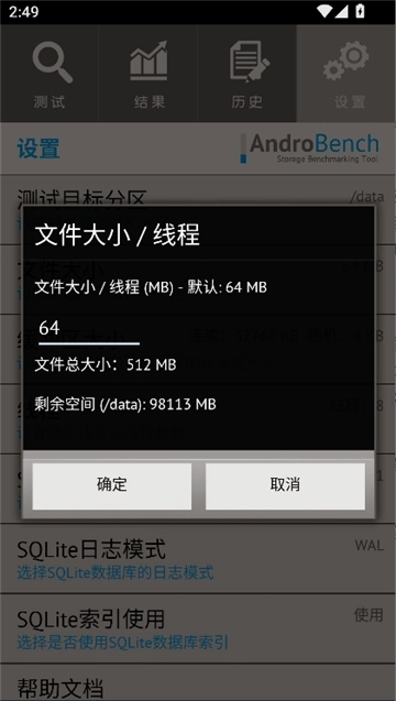 闪存测试软件androbench图6