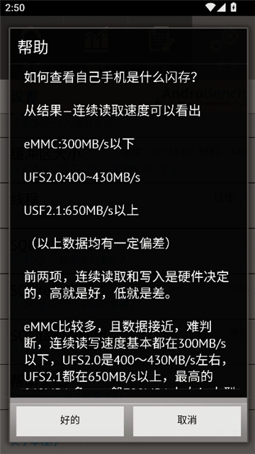 闪存测试软件androbench图8