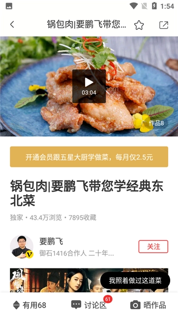 香哈菜谱大全图3