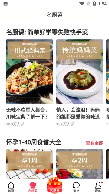 香哈菜谱大全图4