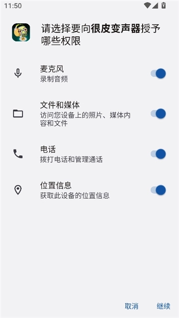 很皮变声器手机版图1