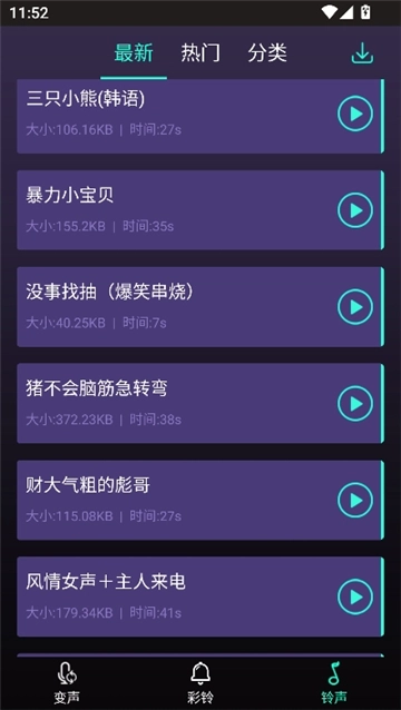 很皮变声器手机版图6